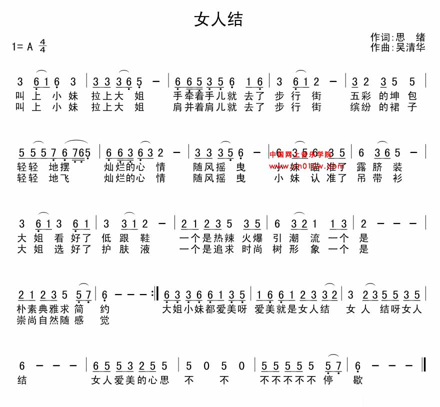 通俗歌曲 女人结下载简谱下载五线谱下载曲谱网&